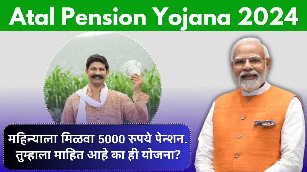 Atal Pension Yojana 2024