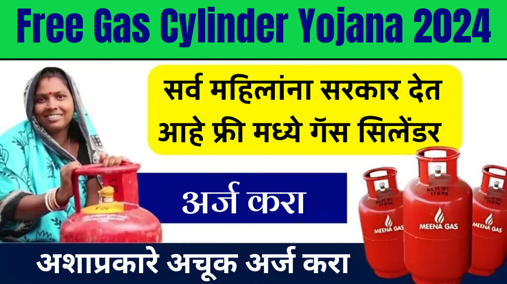 Free Gas Cylinder Yojana 2024