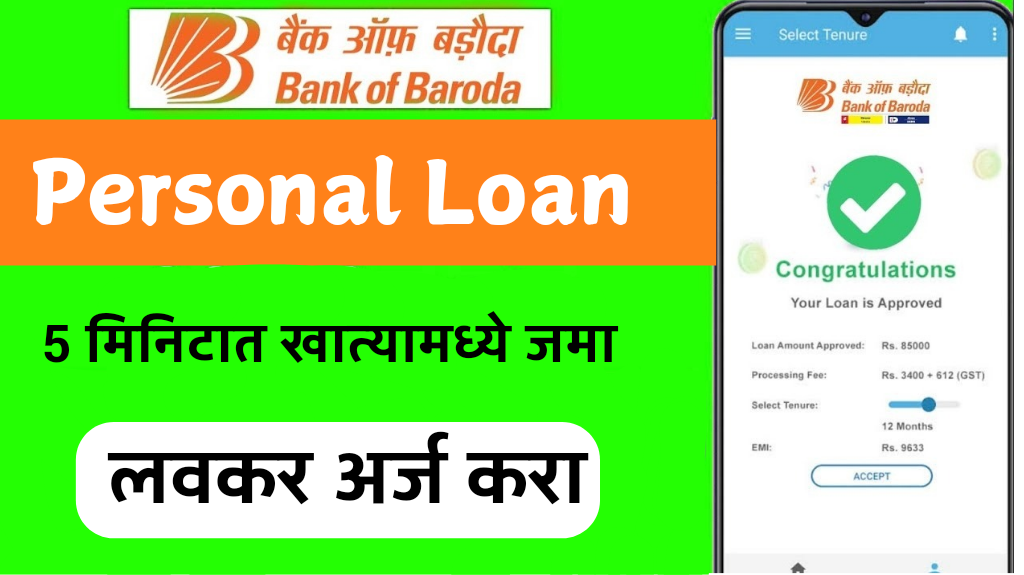 BOB Personal Loan apply online 2024