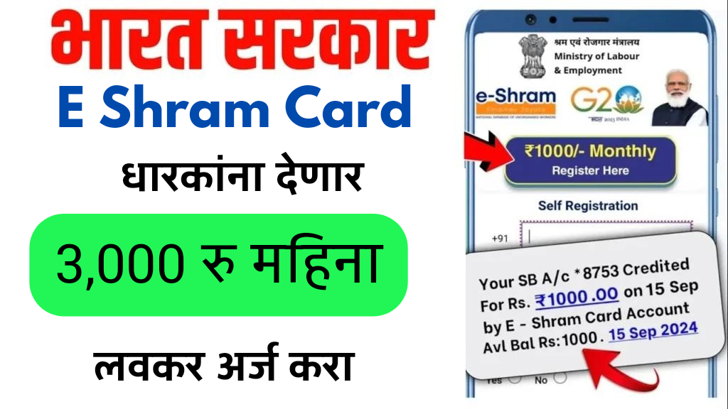 E Shram Card Yojana 2024