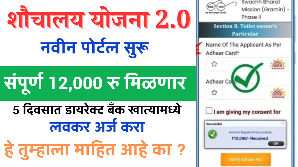 PM Sauchalay Yojana 2024