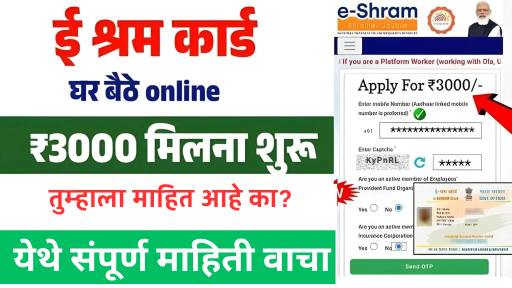 E Shram Mandhan Yojana Online Registration