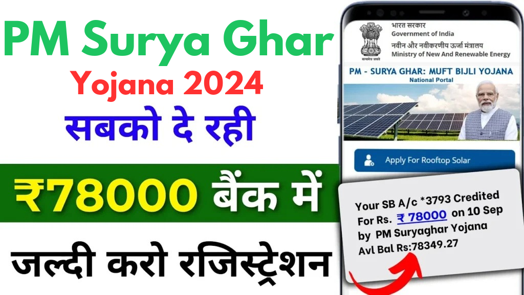 PM Surya Ghar Yojana Online Apply