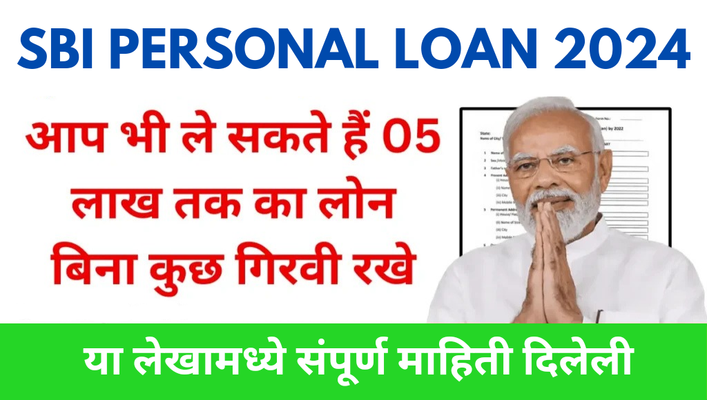 SBI Bank Loan Yojana 2024