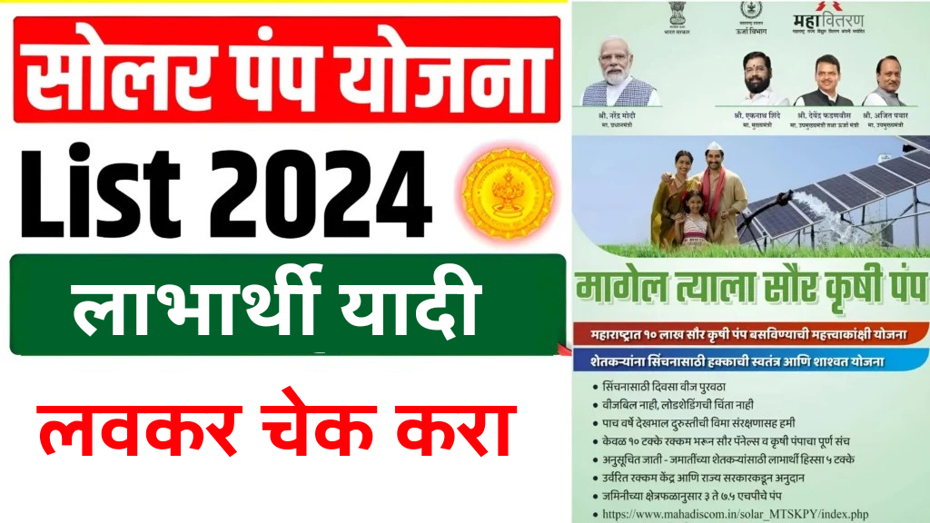 Solar Pump Yojana List