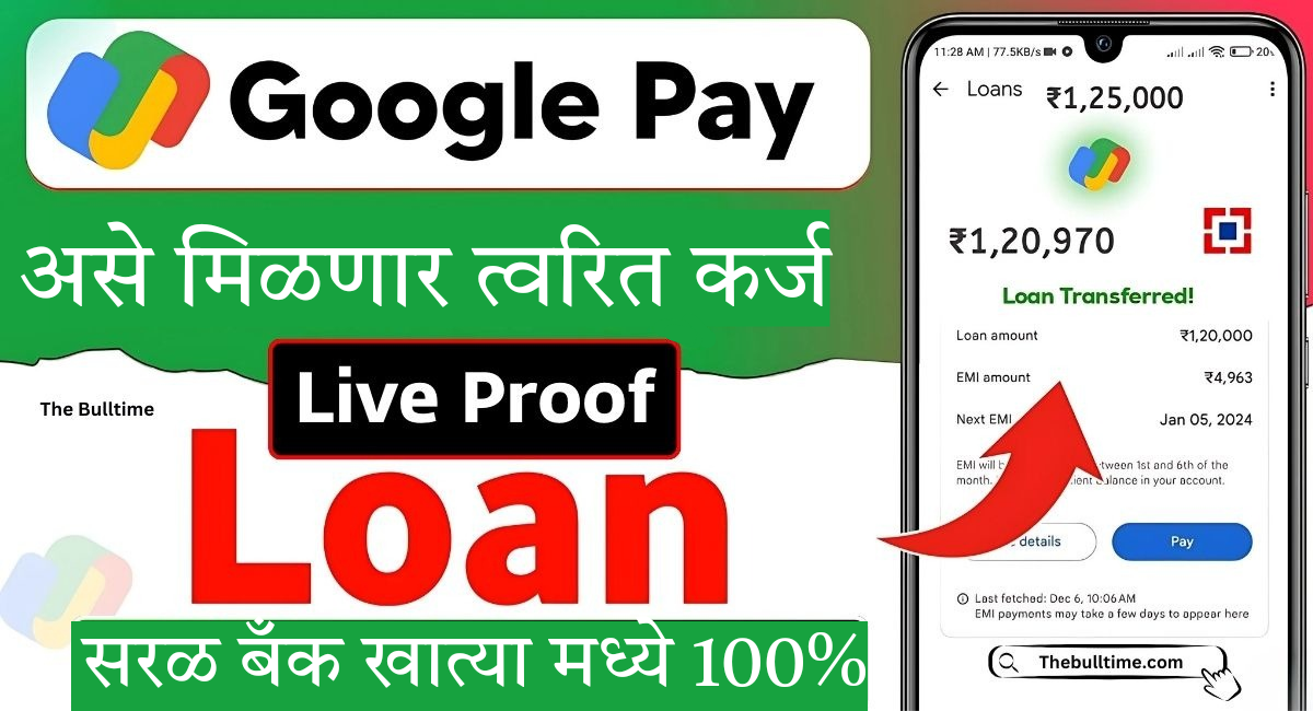 Google Pay Personal Loan 2025